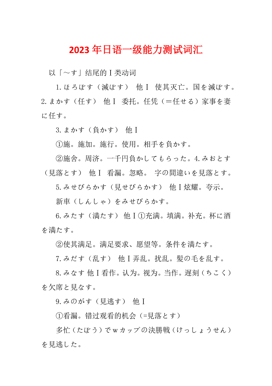 2023年日语一级能力测试词汇_第1页