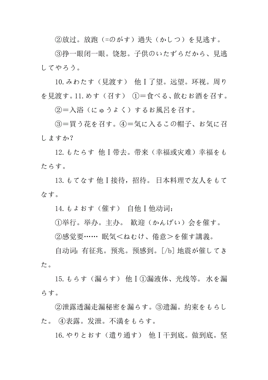 2023年日语一级能力测试词汇_第2页