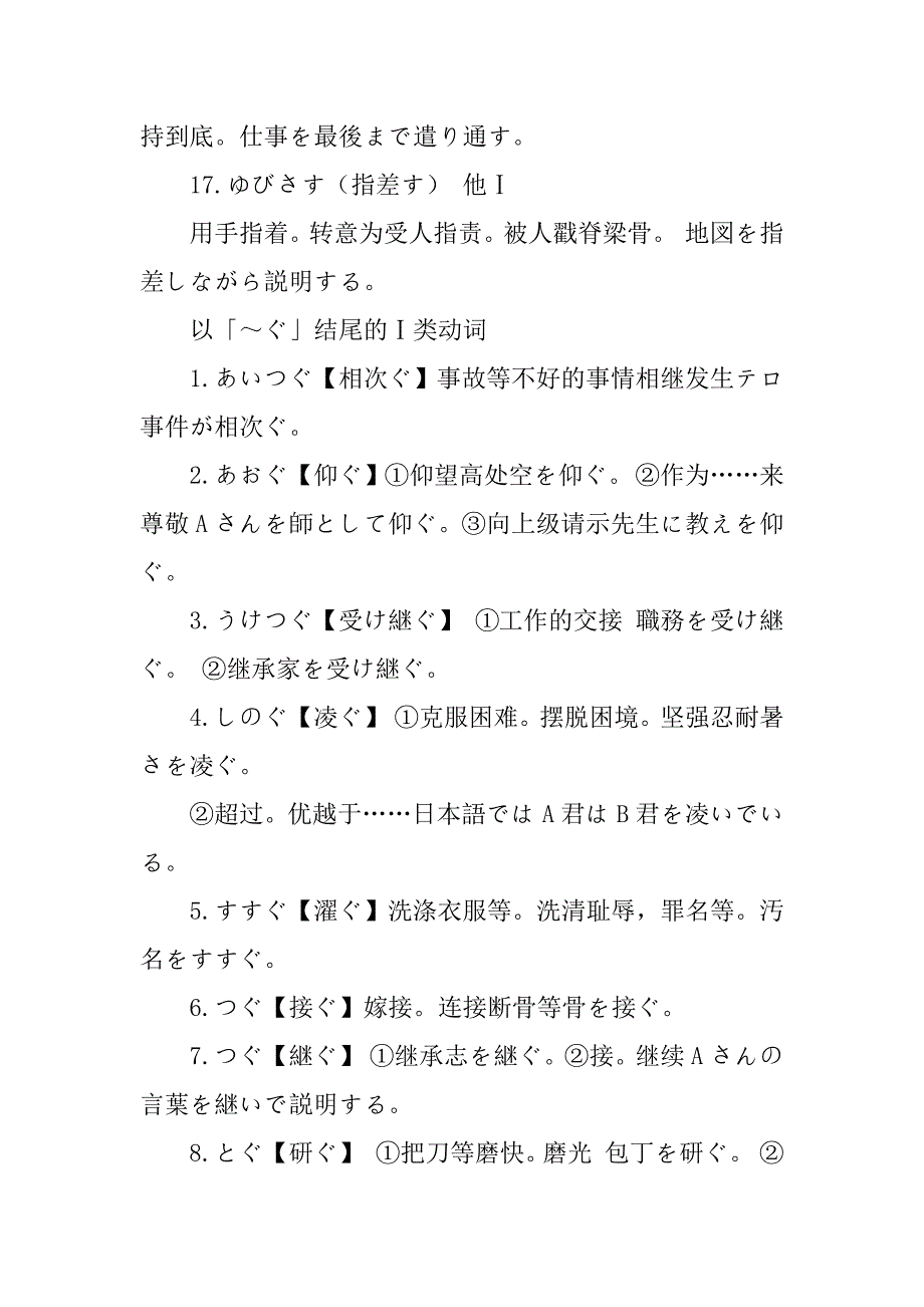 2023年日语一级能力测试词汇_第3页