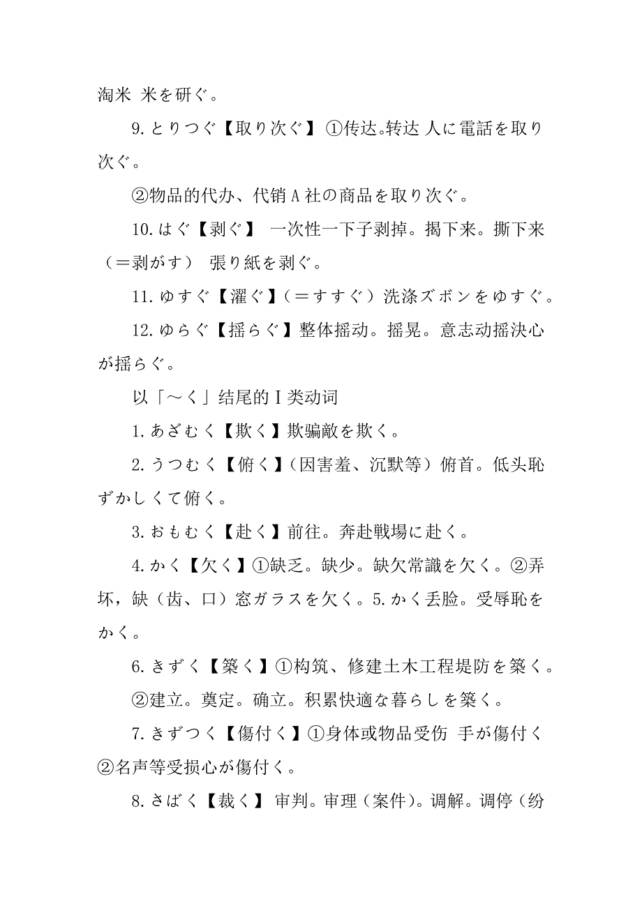 2023年日语一级能力测试词汇_第4页