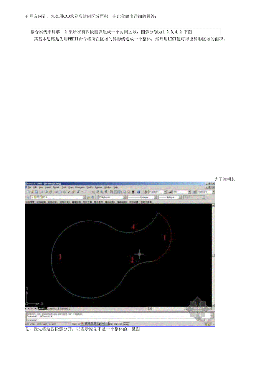 CAD求异形封闭区域面积_第1页