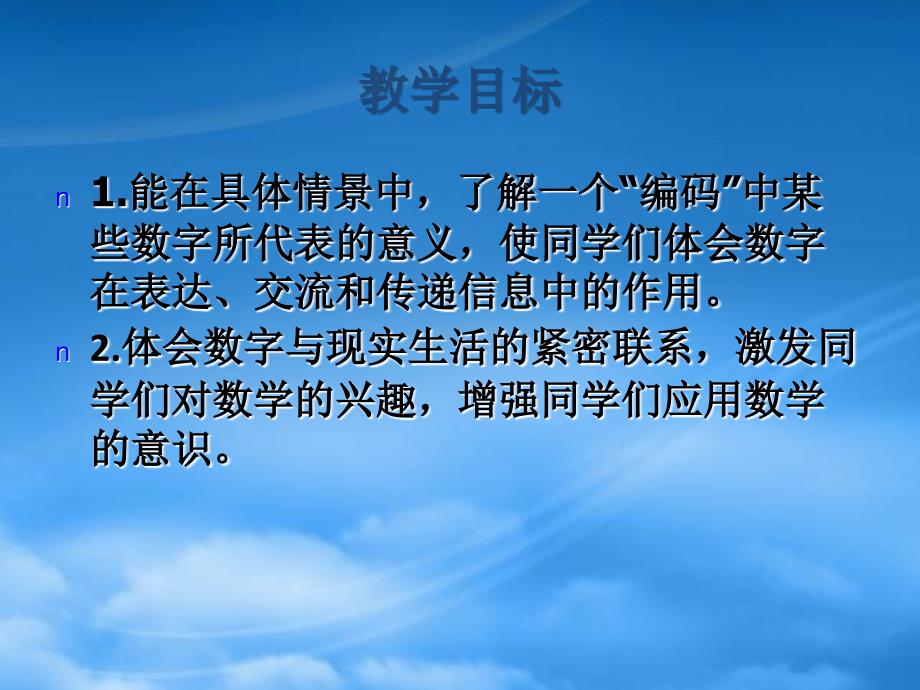 六级数学上册数字的用处4课件北师大_第2页