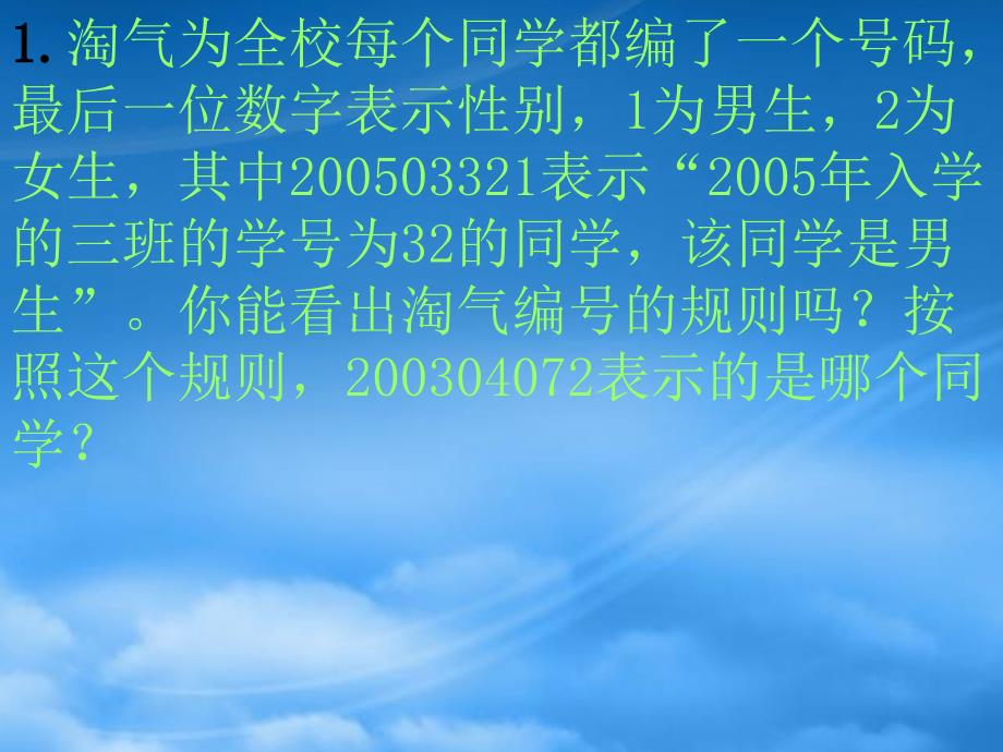 六级数学上册数字的用处4课件北师大_第4页