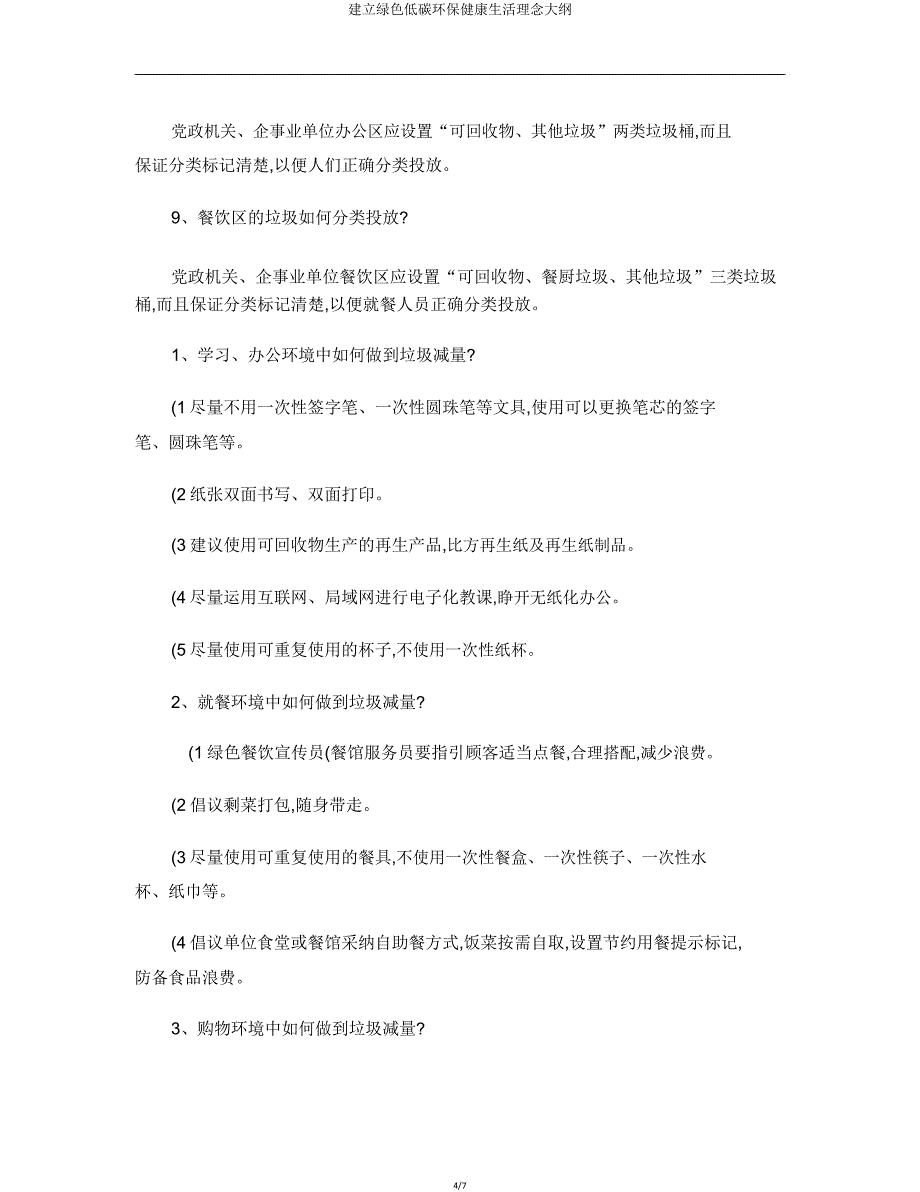 树立绿色低碳环保健康生活理念概要.doc_第4页