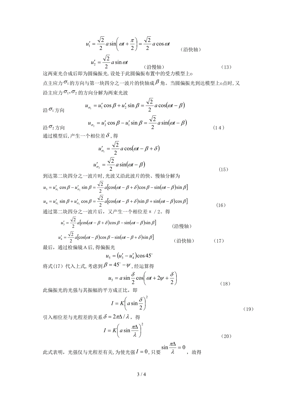 光学设计性实验02_第3页