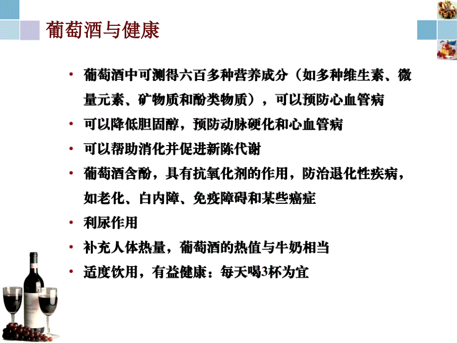 史上最全葡萄酒知识_第3页