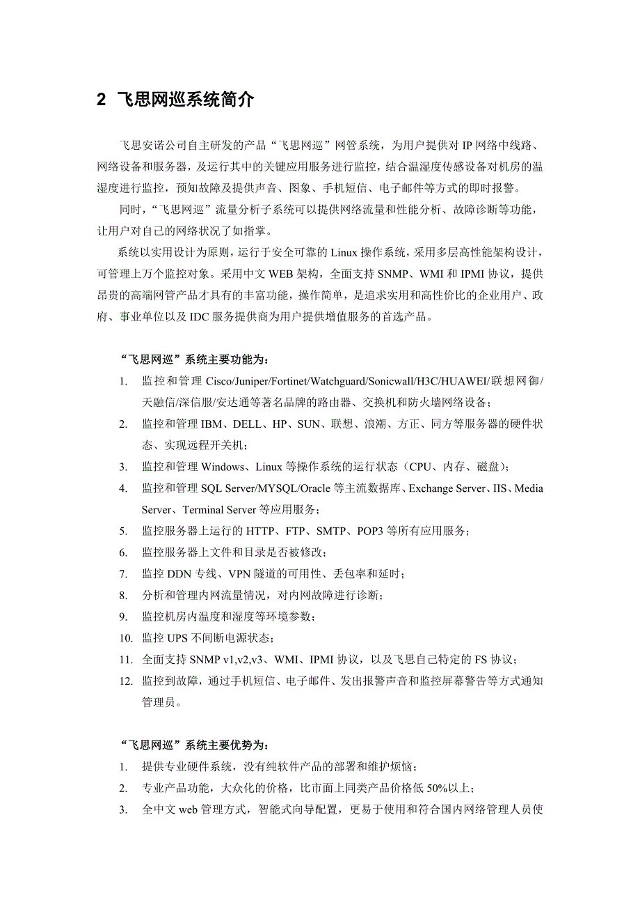 企业IP网络运维管理解决方案_第4页