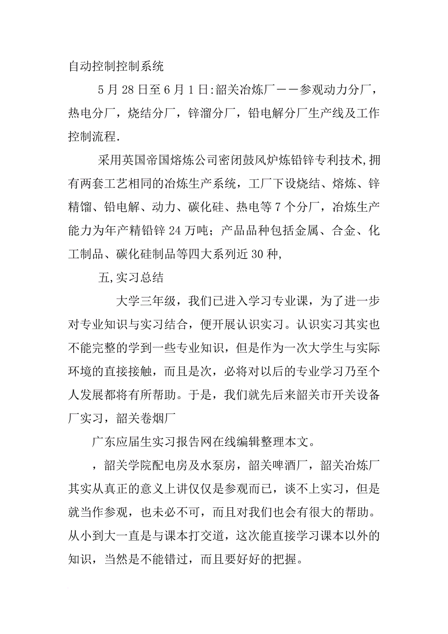 自动化专业生产实习报告3000字_第4页