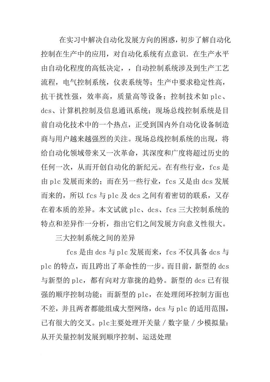 自动化专业生产实习报告3000字_第5页