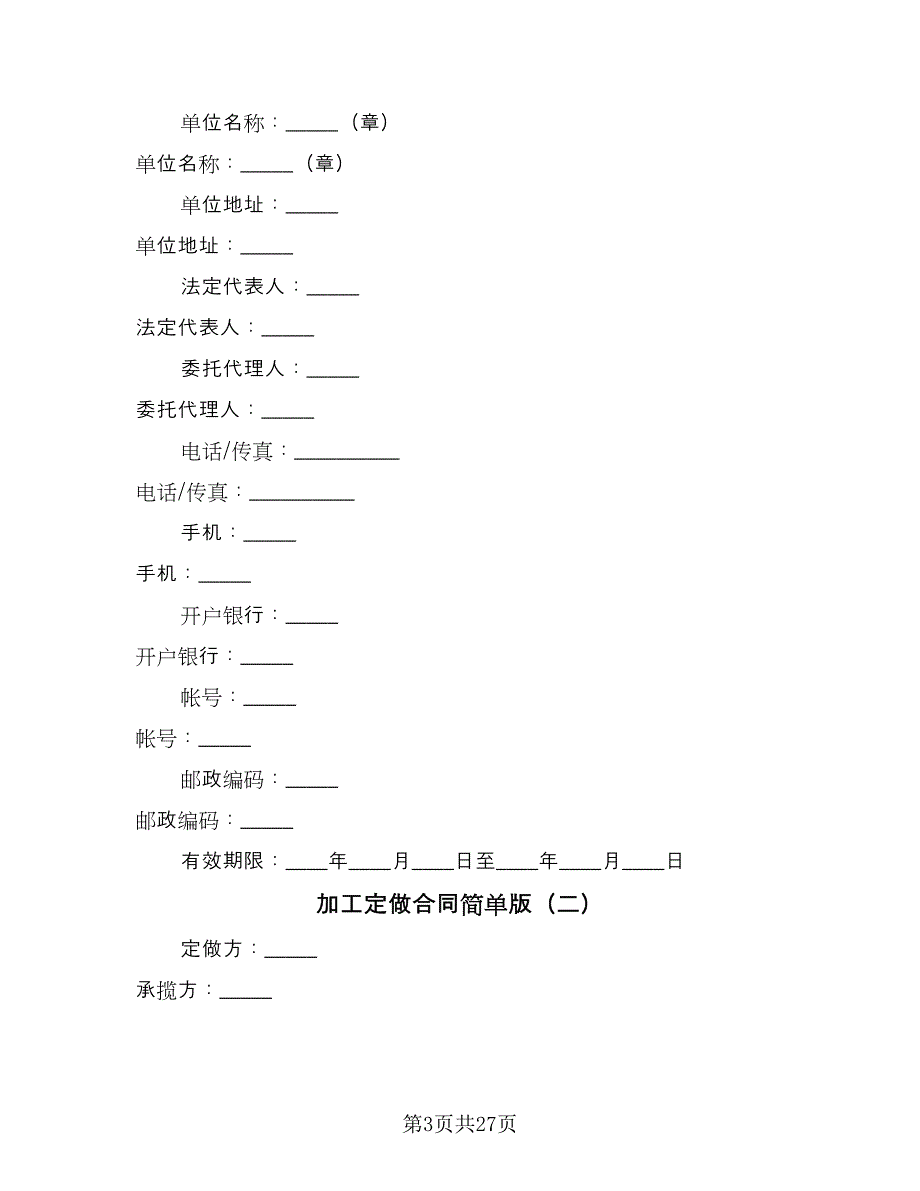 加工定做合同简单版（八篇）_第3页