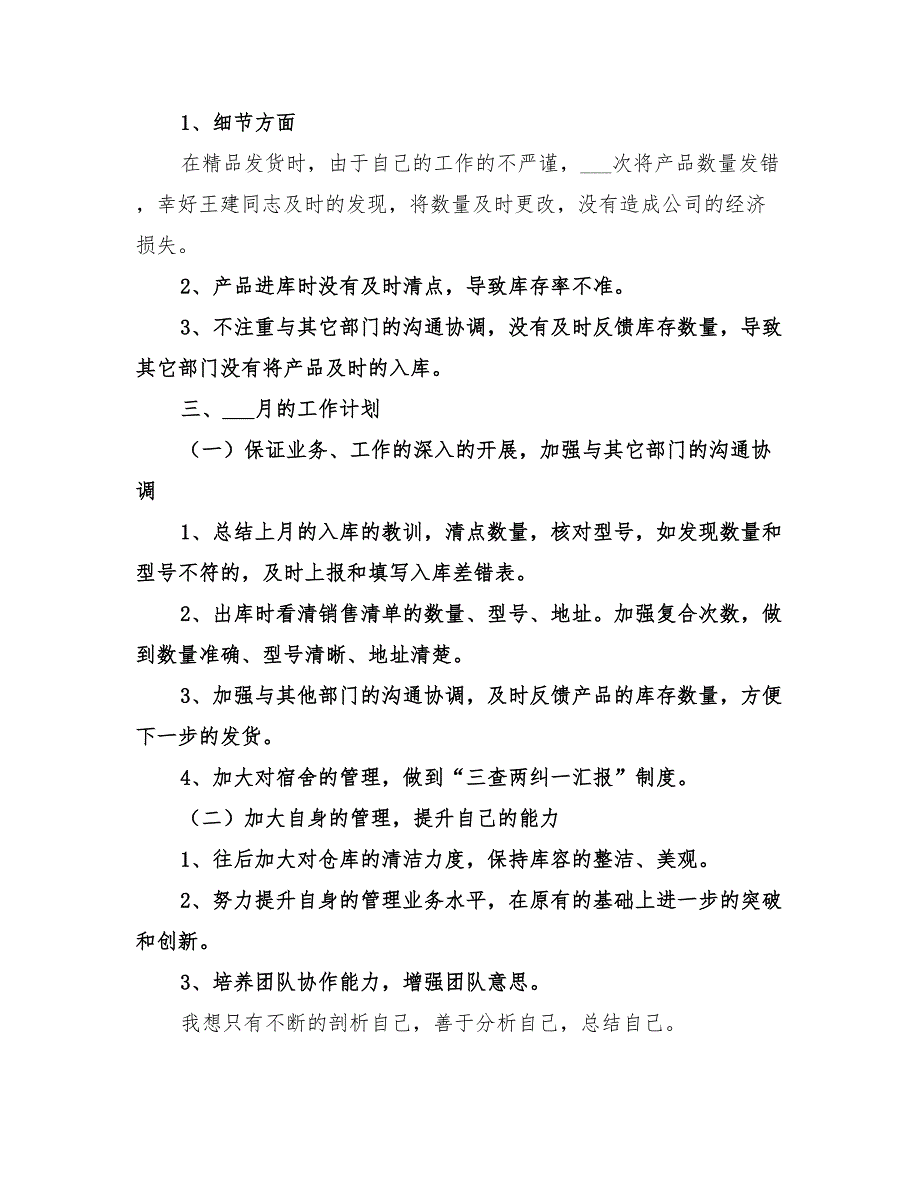 2022年六月企业个人工作总结范文_第2页