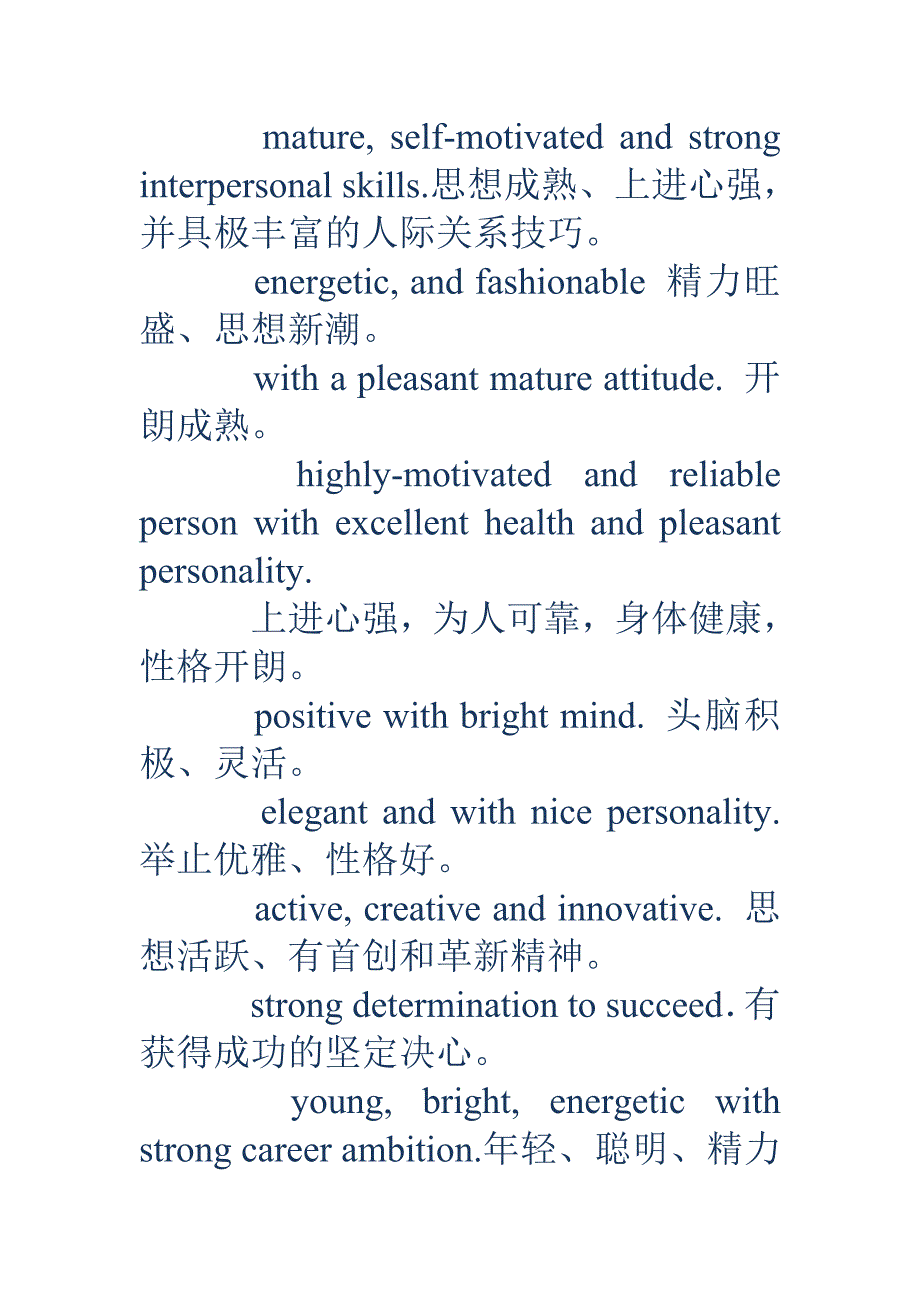 社会招聘自我评价_第2页