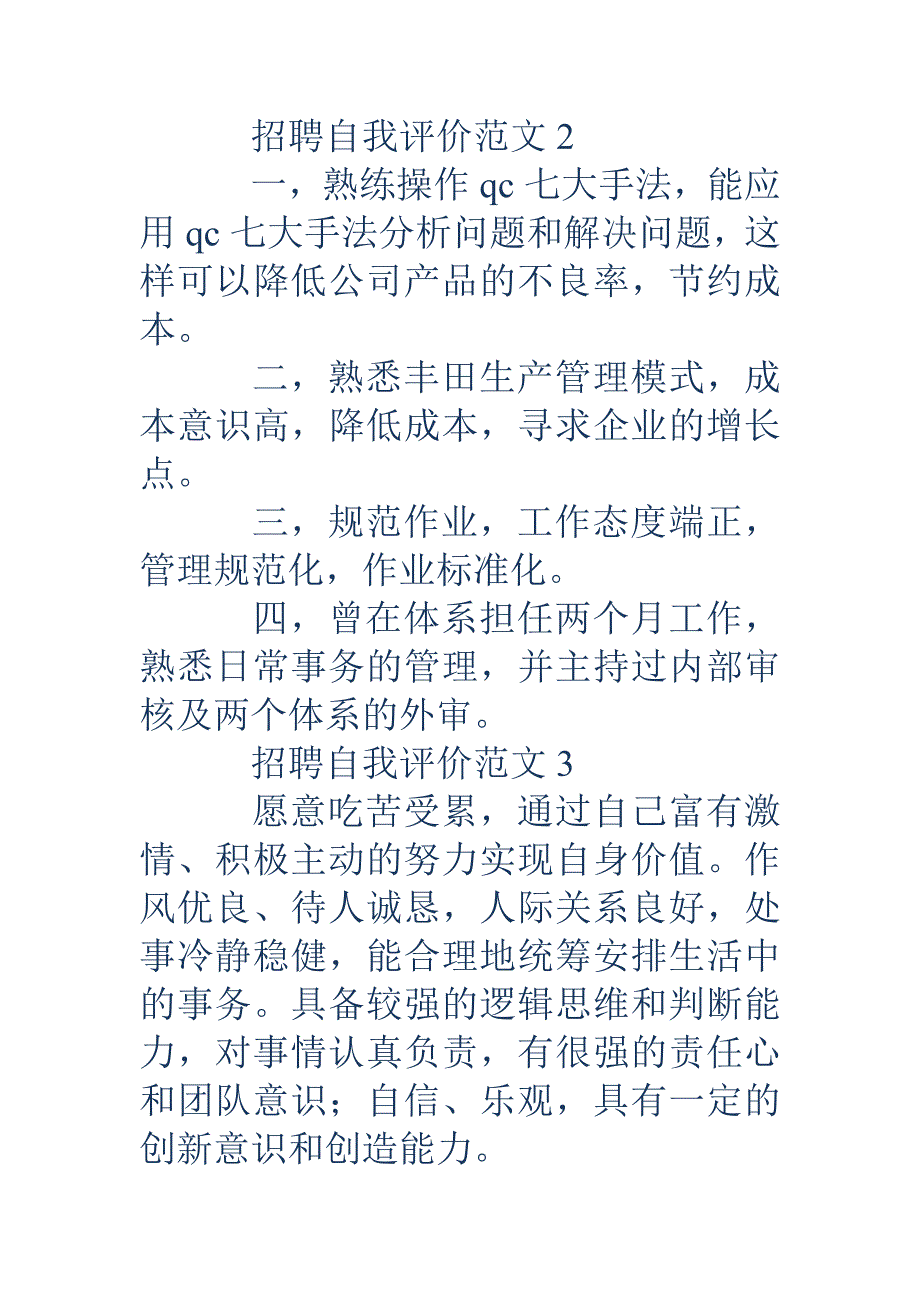 社会招聘自我评价_第4页