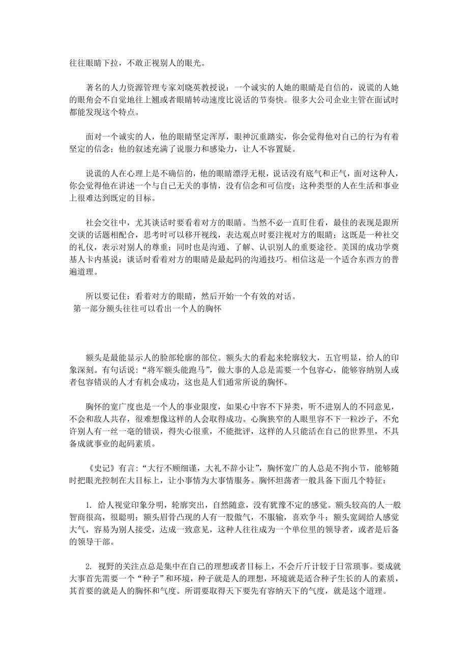 教你如何阅人——人生的必修课.doc_第4页