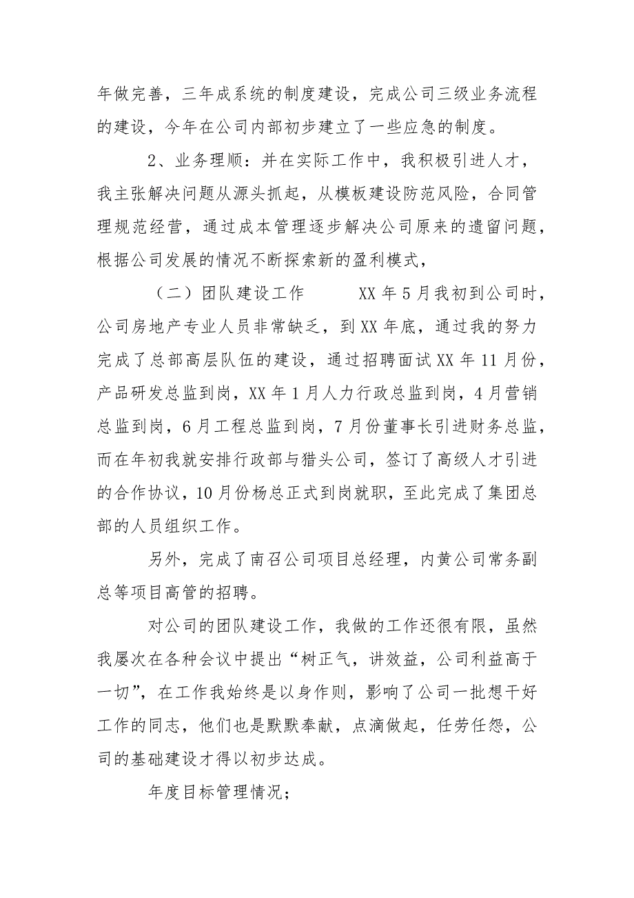 2021年集团公司常务总经理述职报告_第2页