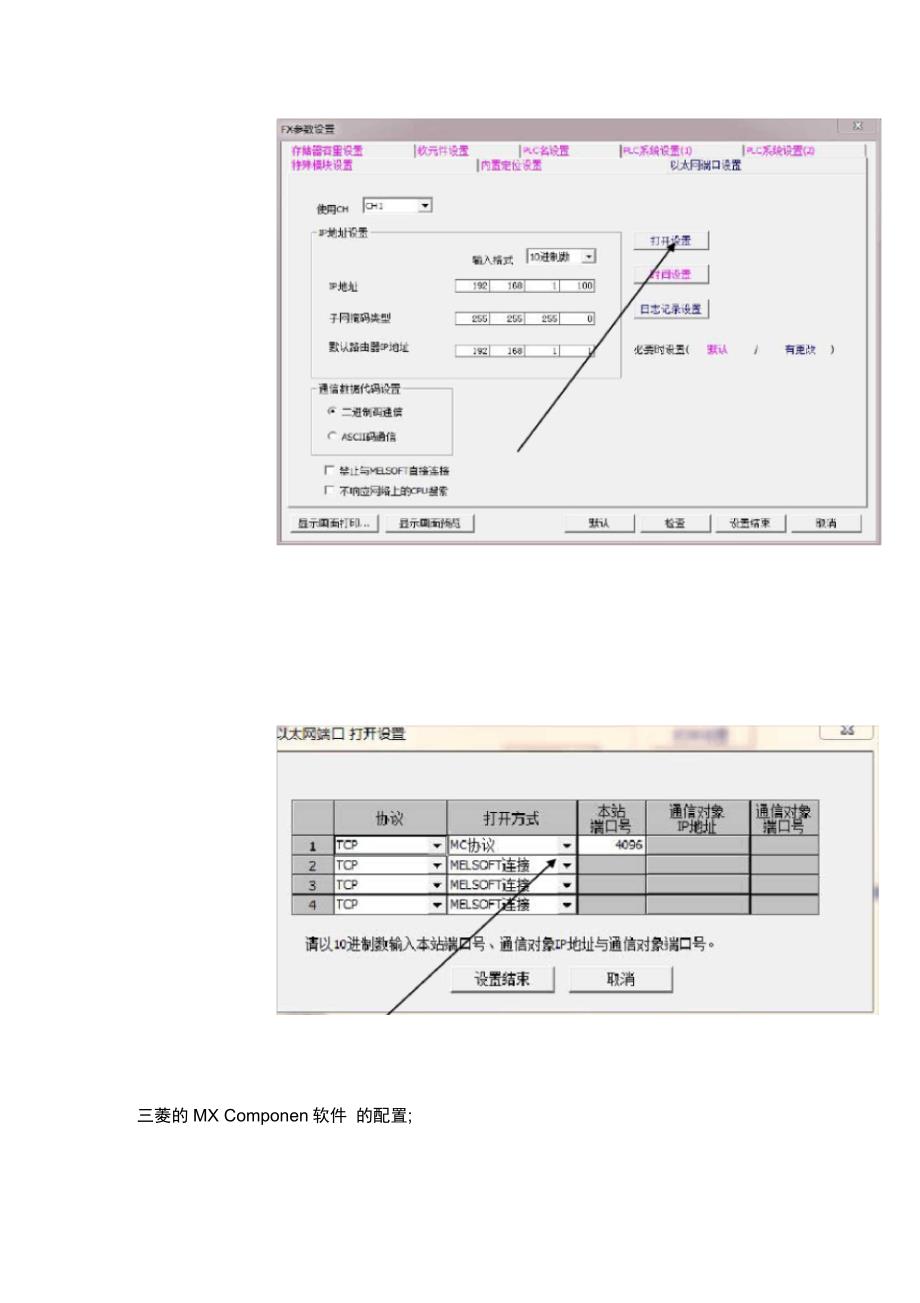 FX3U以太网ADP模块与力控通讯文档说明_第2页