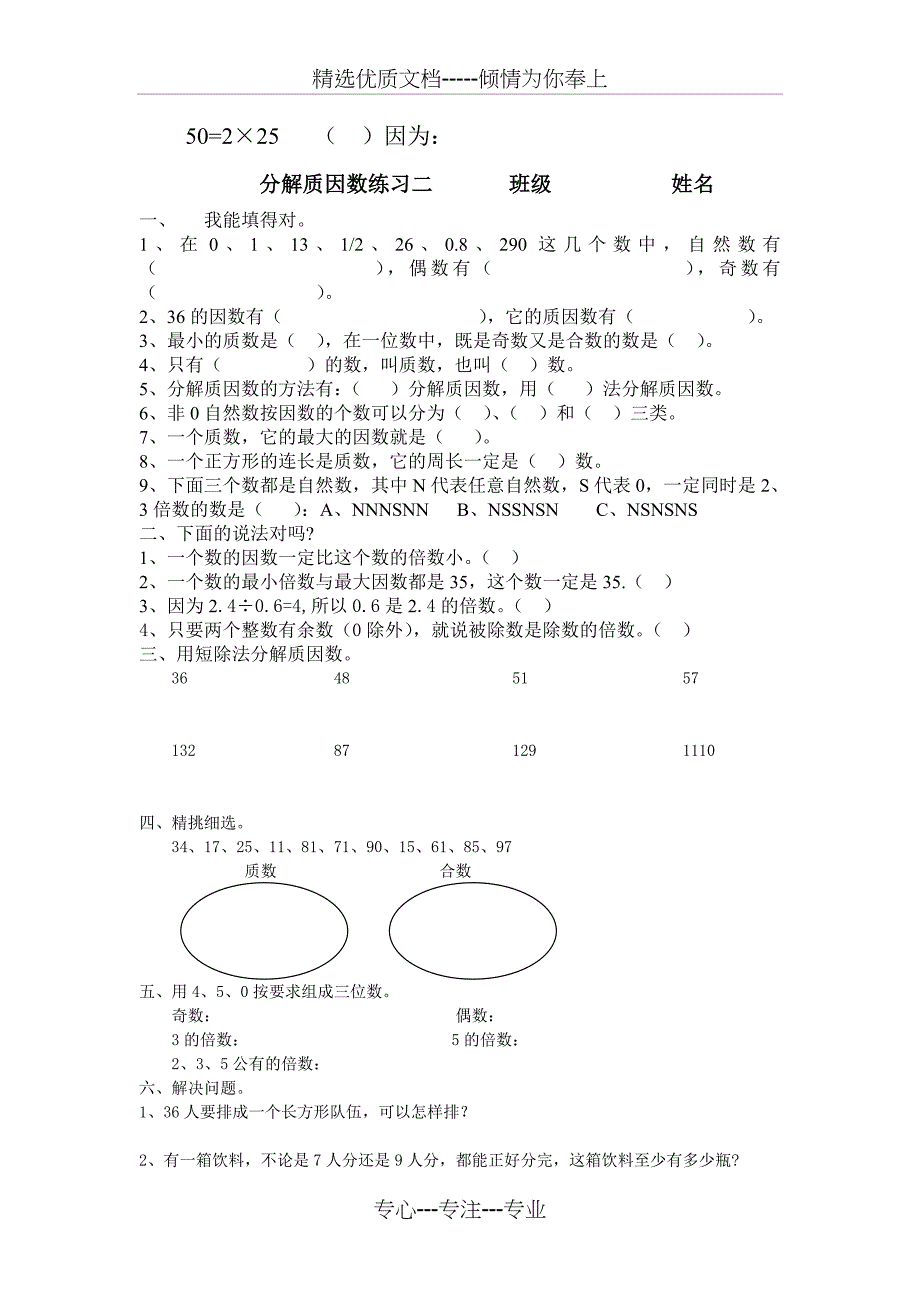 分解质因数练习_第2页