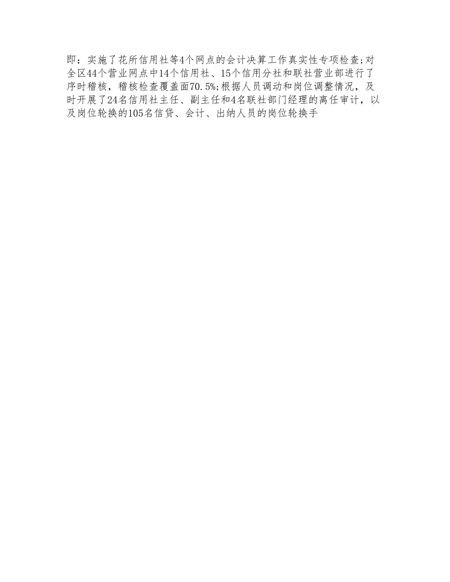 农村信用社领导个人述职报告范文_第4页