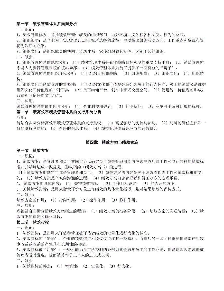 江苏人力资源本科自考-《绩效管理》复习资料_第3页