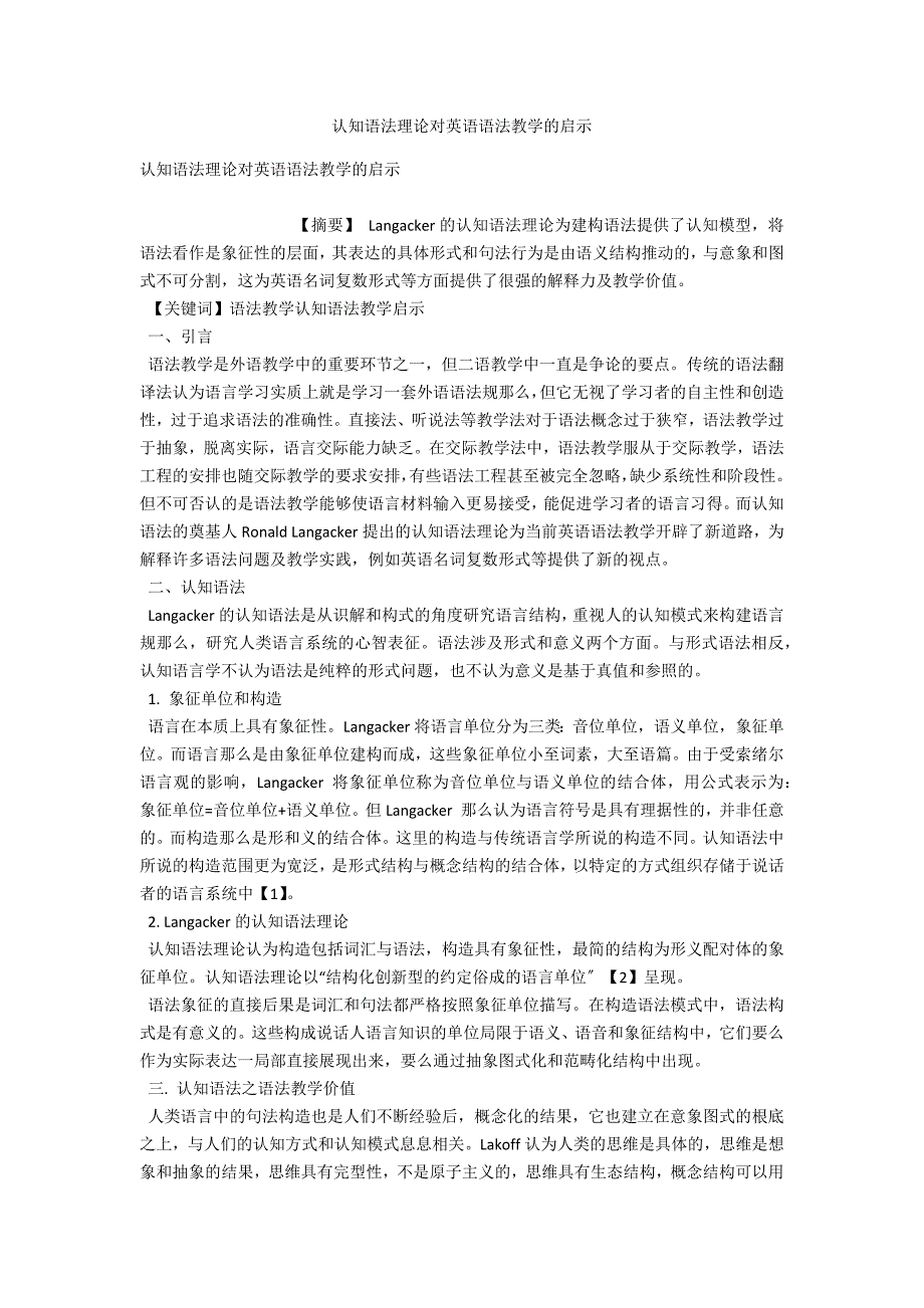 认知语法理论对英语语法教学的启示_第1页