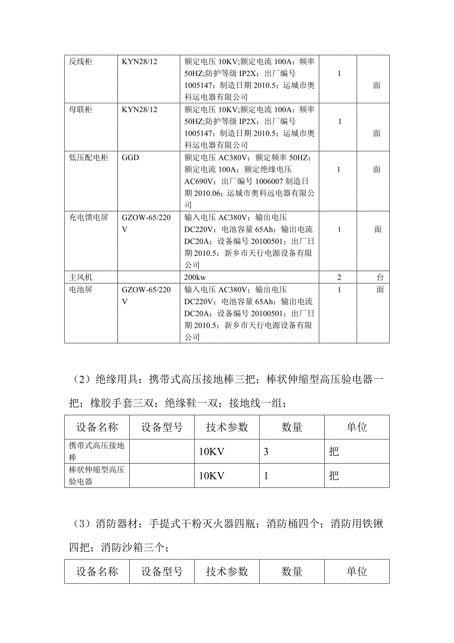 要 害 场 所 编 制.doc_第2页