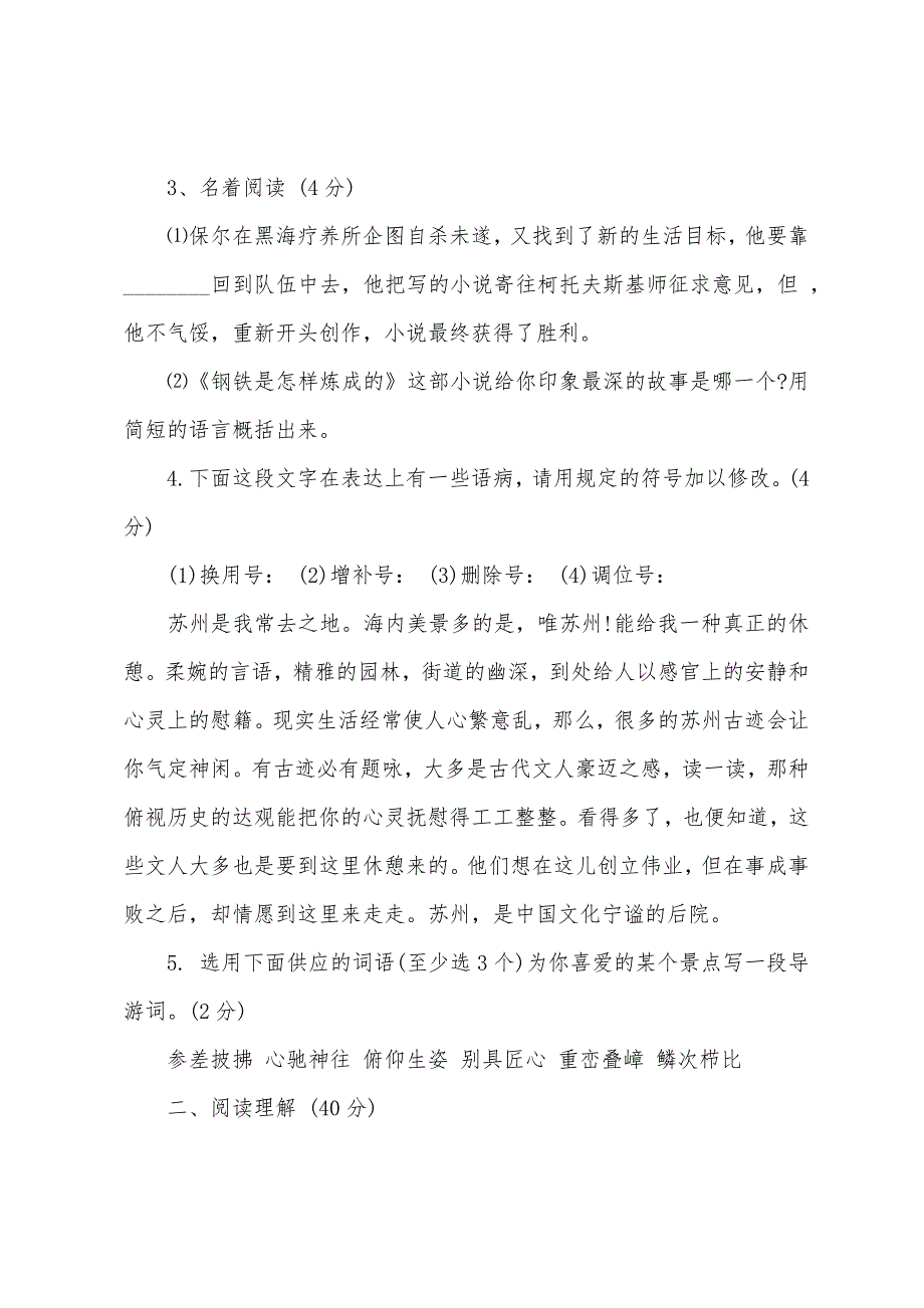 初二上册语文第二次月考试卷.docx_第2页