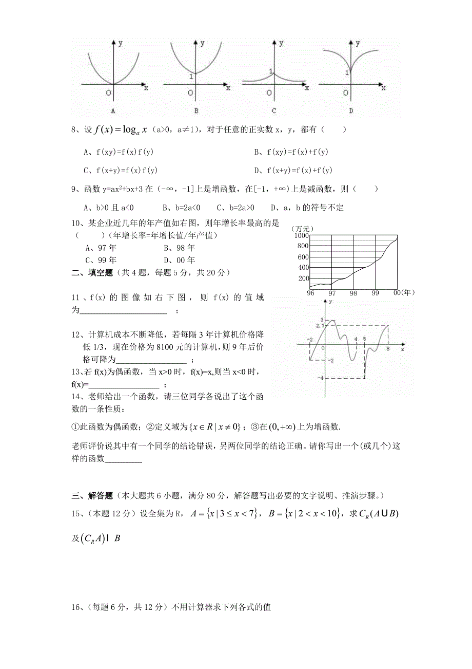 高一数学必修1模块补考_第2页