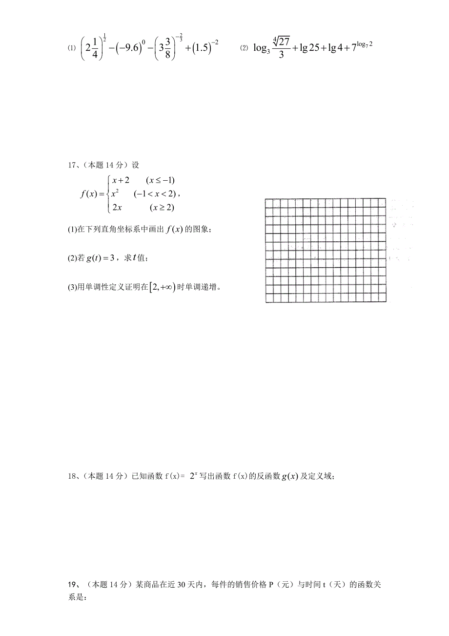 高一数学必修1模块补考_第3页