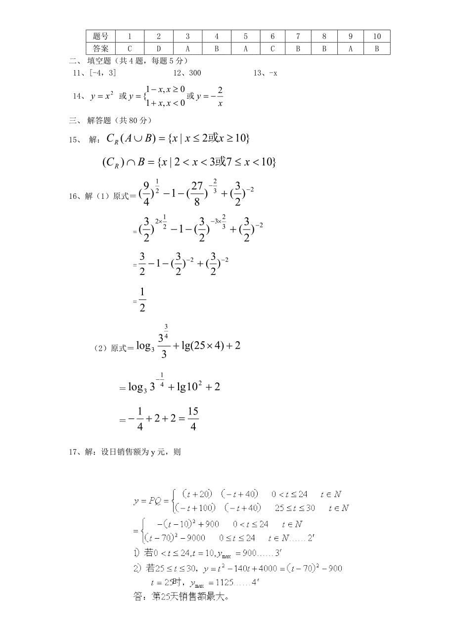 高一数学必修1模块补考_第5页