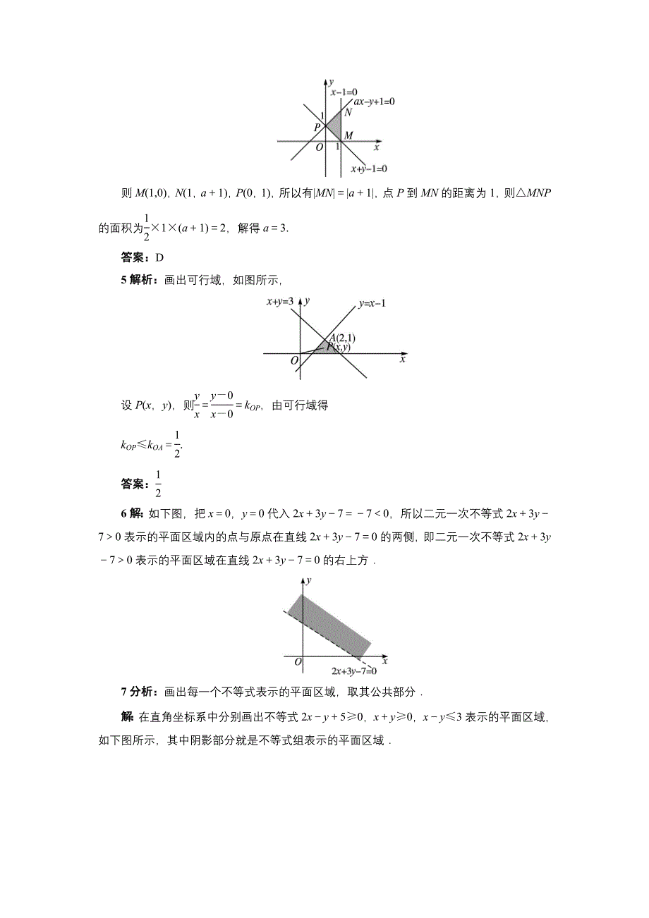 高中数学北师大版必修5同步精练：3.4.1二元一次不等式组与平面区域 Word版含答案_第3页