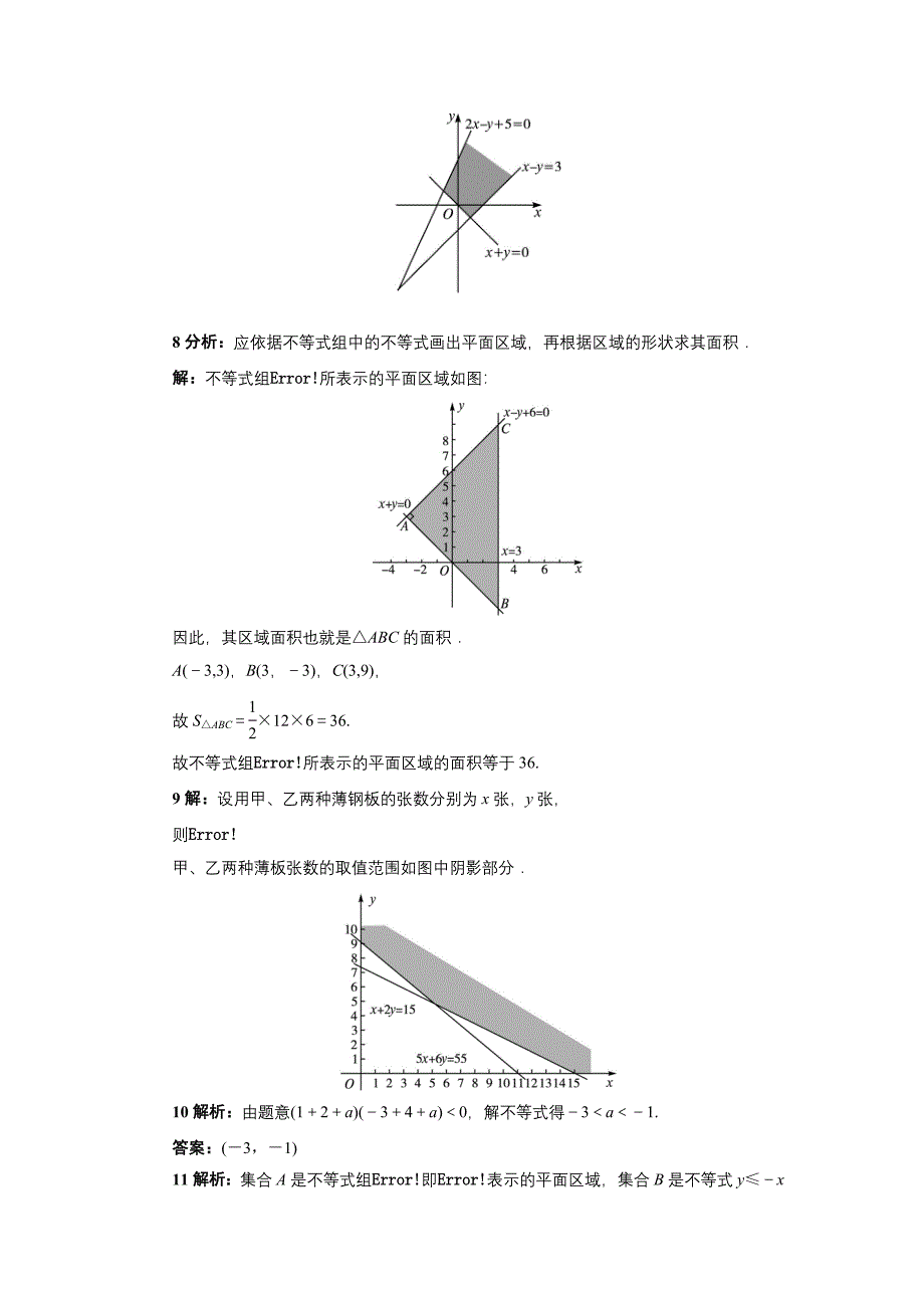 高中数学北师大版必修5同步精练：3.4.1二元一次不等式组与平面区域 Word版含答案_第4页