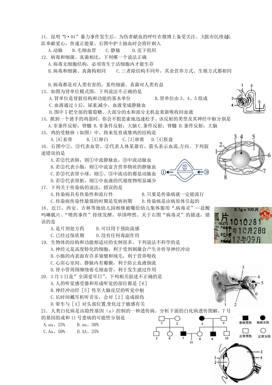 山东省济南市党家中学八年级生物下学期综合测试题10无答案济南版_第2页