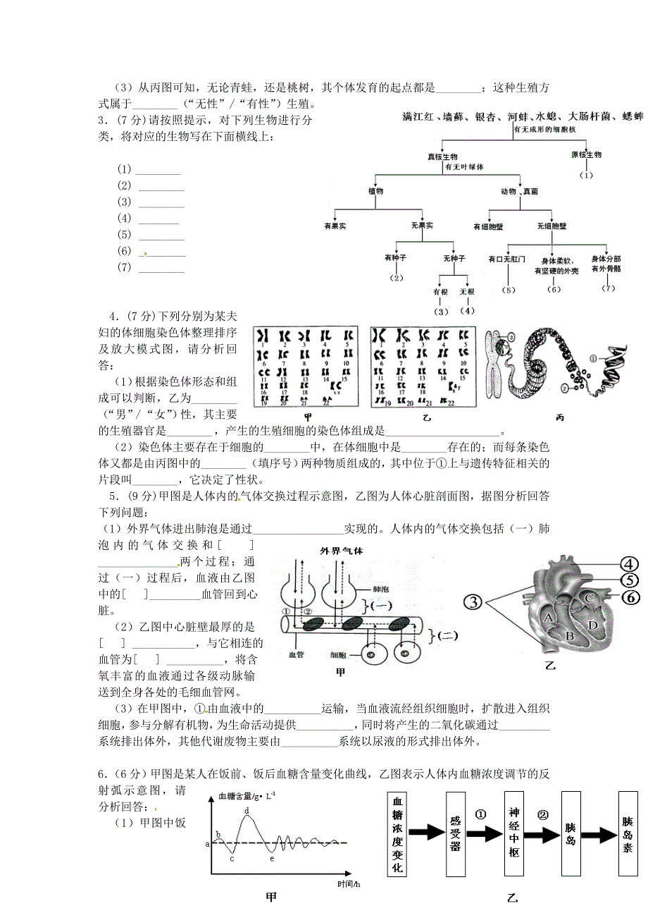 山东省济南市党家中学八年级生物下学期综合测试题10无答案济南版_第4页