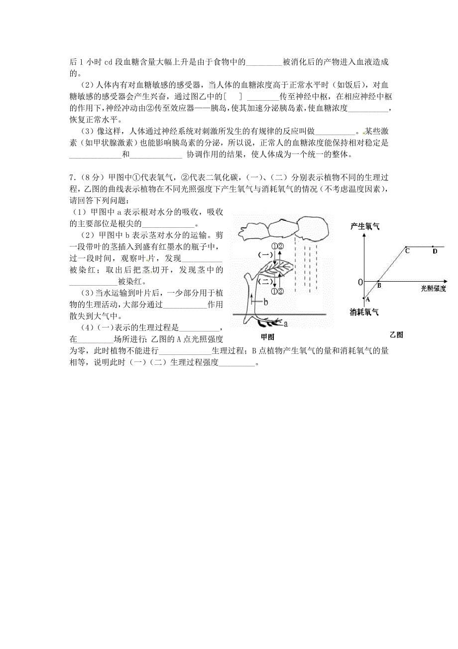 山东省济南市党家中学八年级生物下学期综合测试题10无答案济南版_第5页