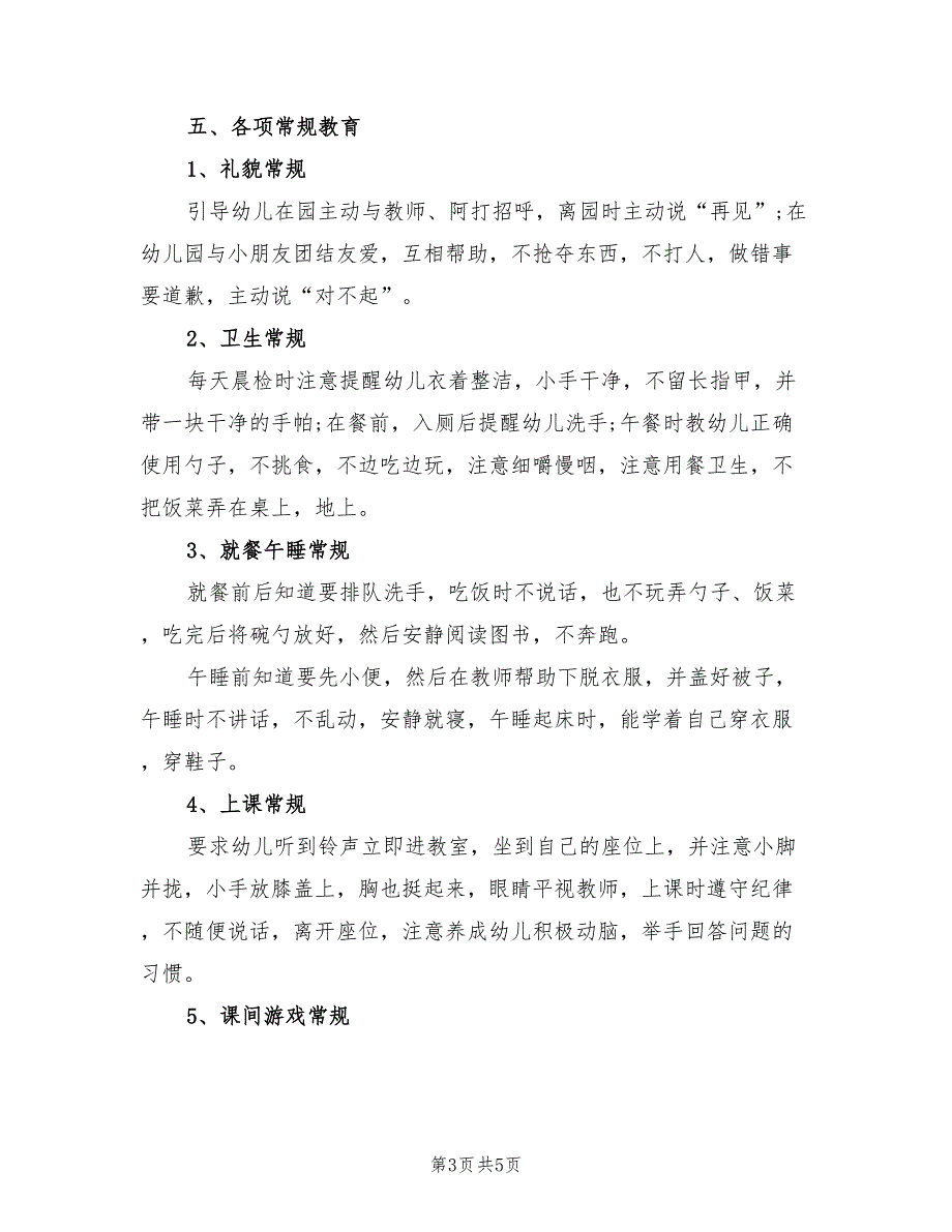 2022年幼儿园小班班级上学期工作计划书范文_第3页