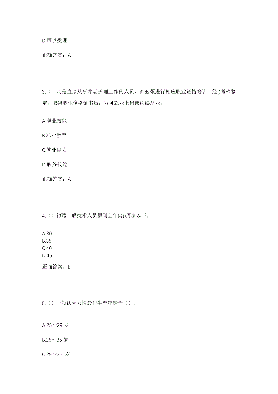 2023年四川省南充市南部县花罐镇梁家坝村社区工作人员考试模拟题及答案_第2页