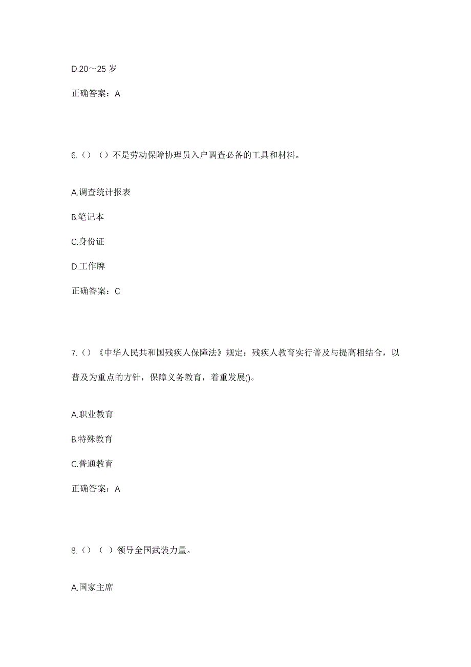 2023年四川省南充市南部县花罐镇梁家坝村社区工作人员考试模拟题及答案_第3页