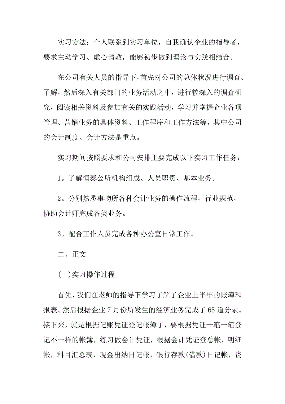 会计实习的工作总结范文_第3页