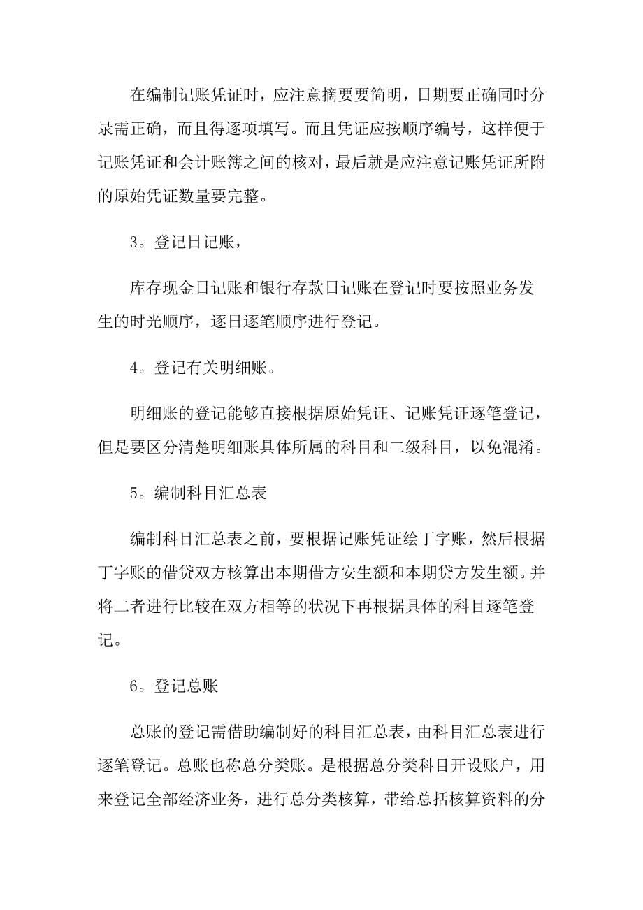 会计实习的工作总结范文_第5页