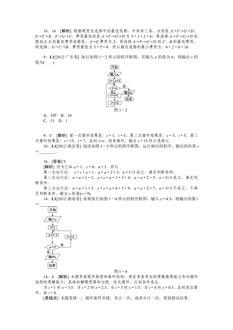 2012年数学高考试题+模拟新题分类汇编专题L算法初步与复数文科.doc_第3页