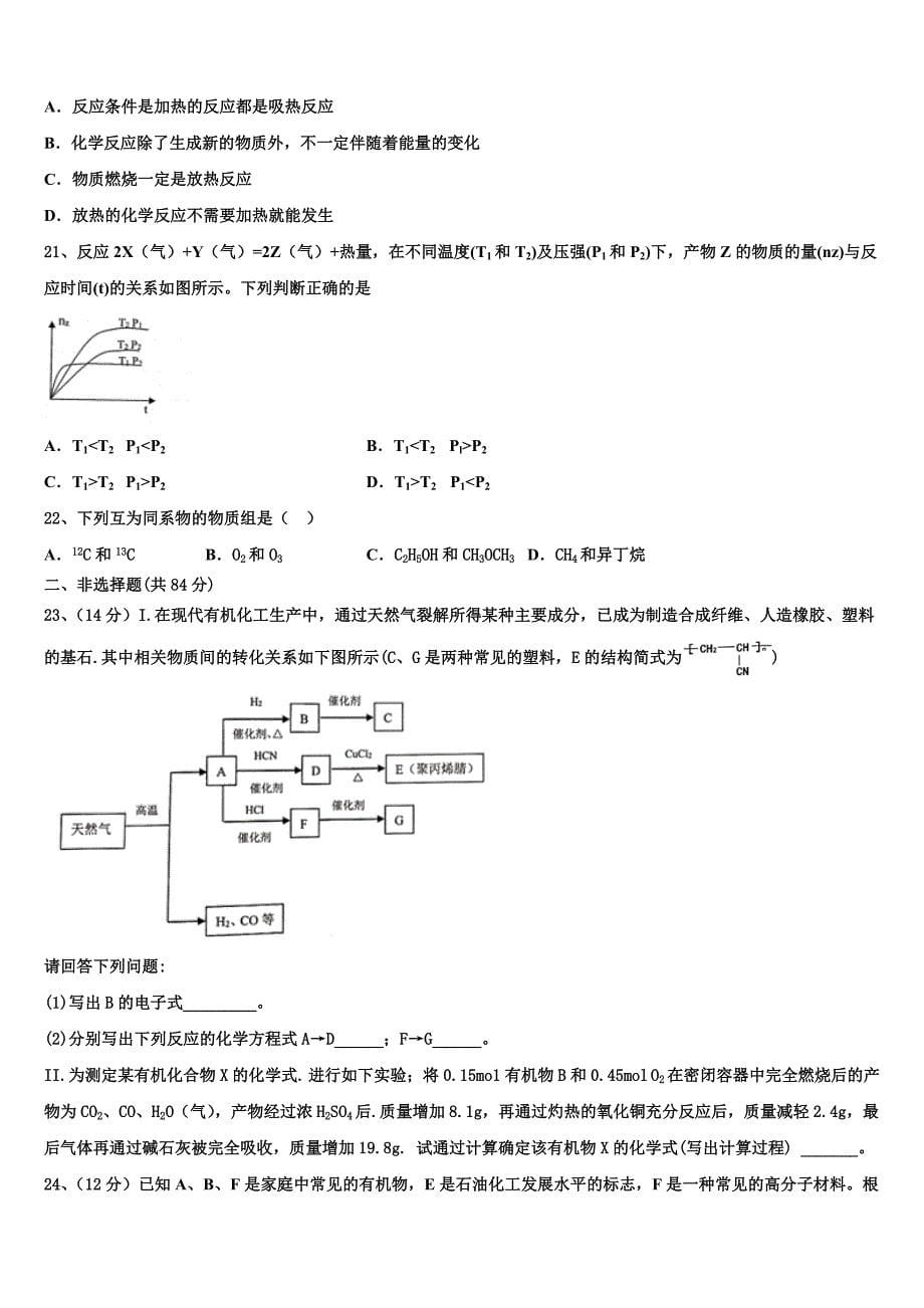 上海市晋元高中2023年化学高一下期末学业质量监测试题（含答案解析）.doc_第5页