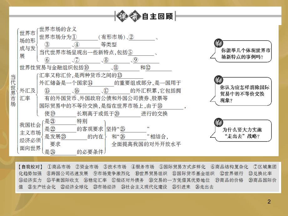 经济常识第8单元当代世界市场和我国的对外贸易第_第2页