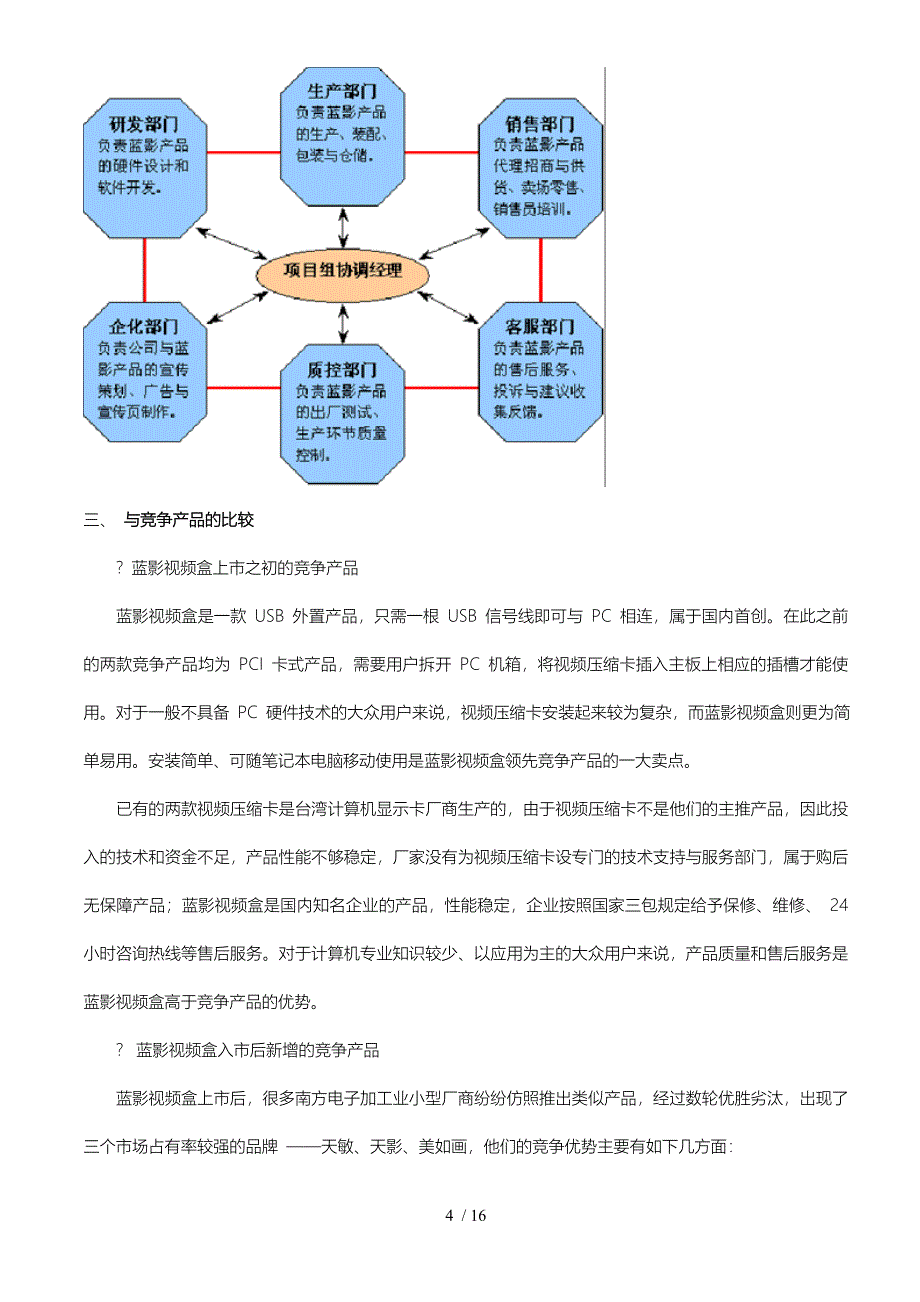 中国销售经理优秀案例精选_第4页