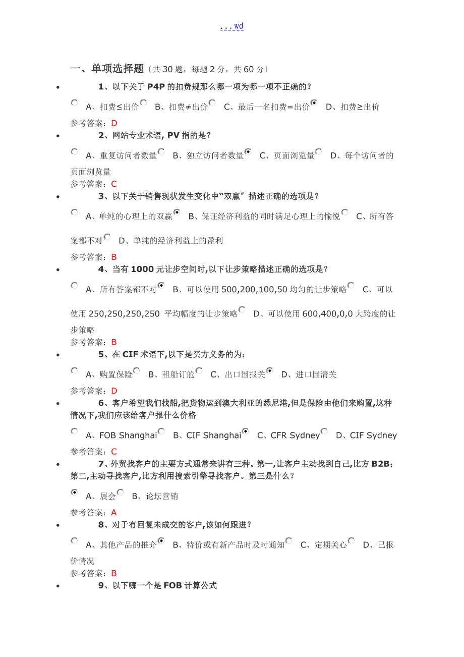 阿里巴巴跨境电商初级人才认证(偏外贸)2015年年真题_第1页