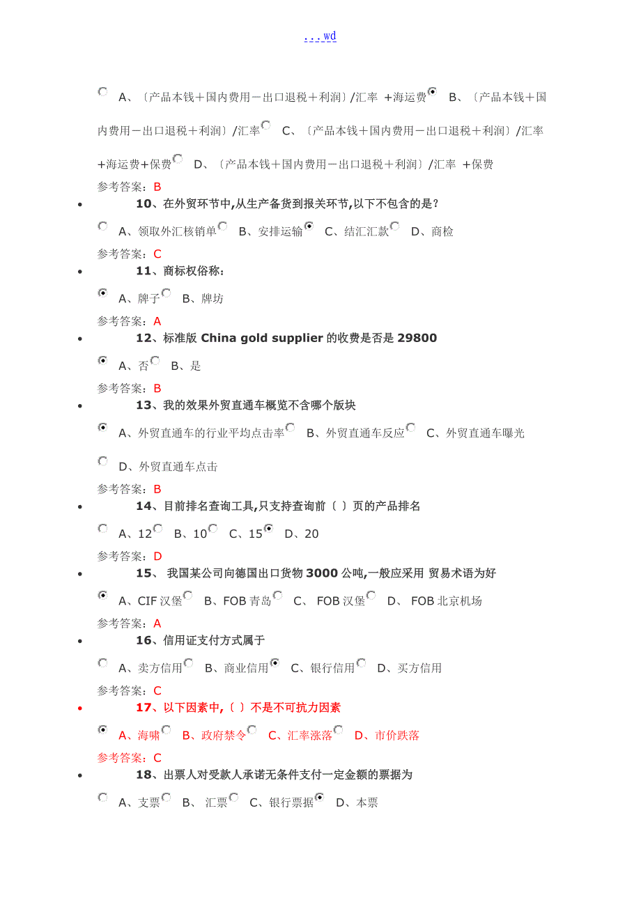 阿里巴巴跨境电商初级人才认证(偏外贸)2015年年真题_第2页