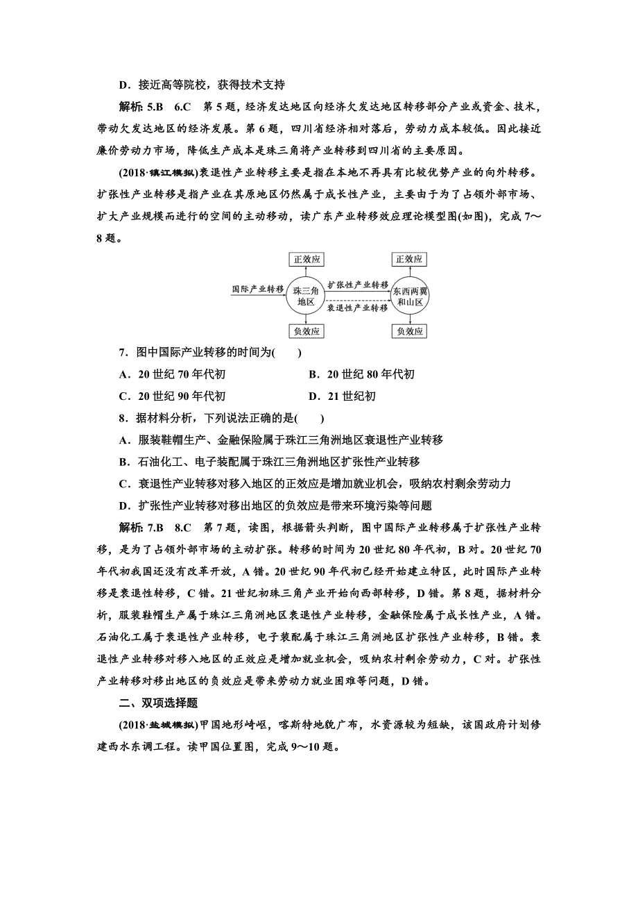 精品高中新创新一轮复习地理江苏专版：课时跟踪检测四十一 区际联系与区域协调发展 Word版含解析_第3页