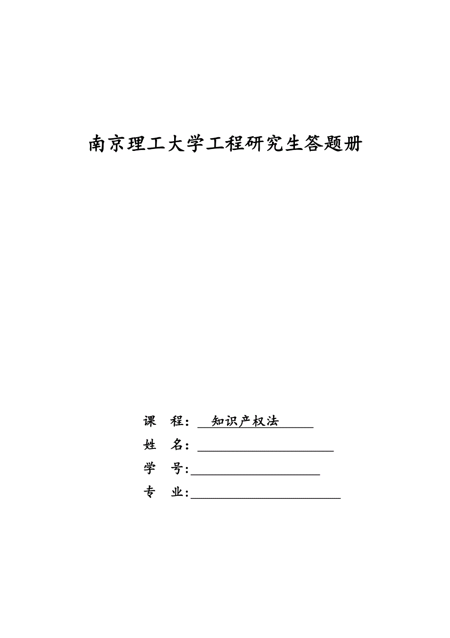 知识产权结课作业_第1页
