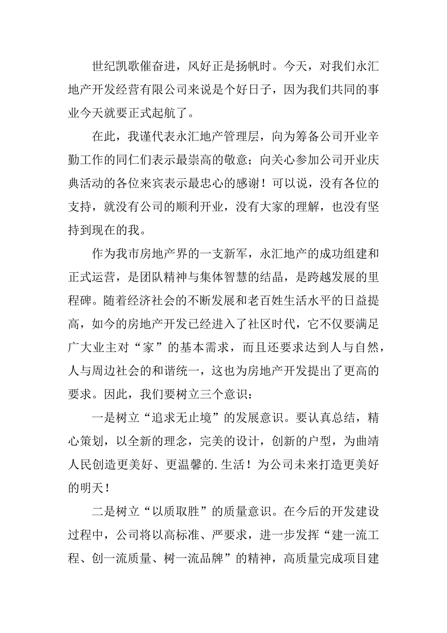 2023年春节收假会议讲话稿范文（精选17篇）_第4页