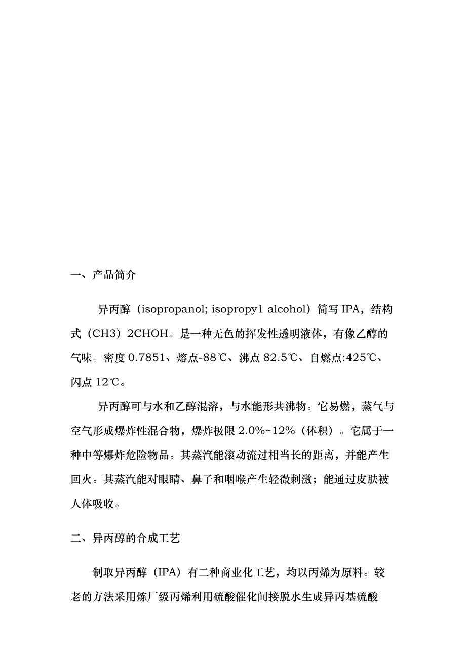 异丙醇生产可行性报告_第2页