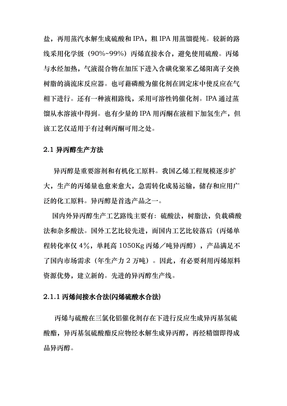 异丙醇生产可行性报告_第3页